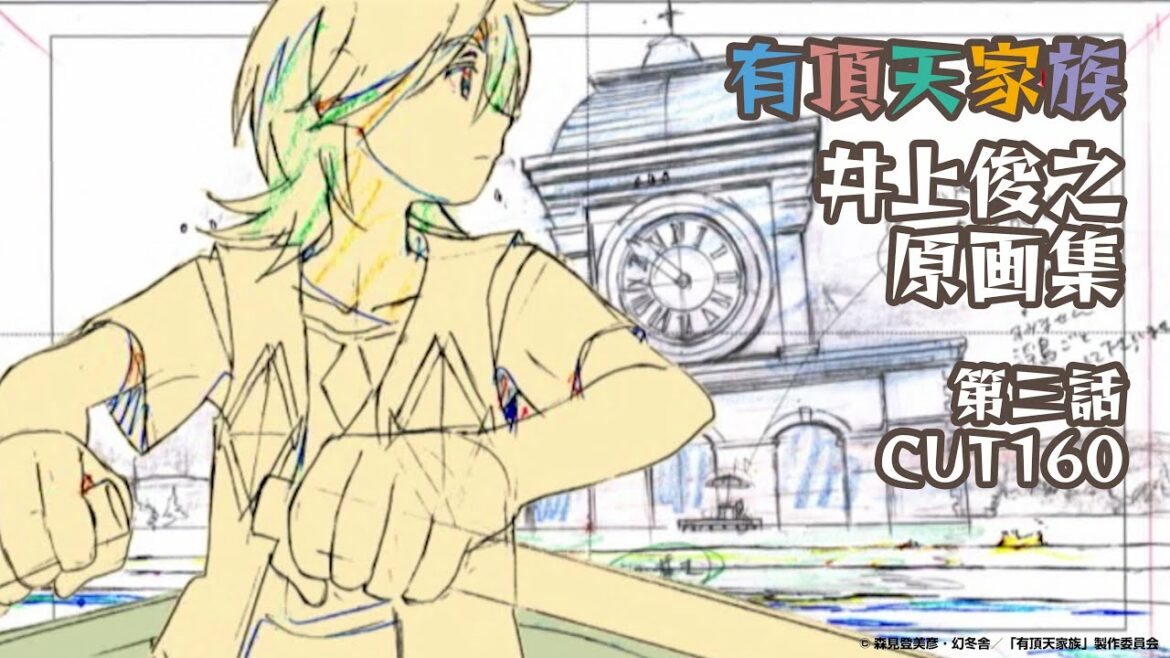 『有頂天家族』井上俊之原画集 3話CUT160