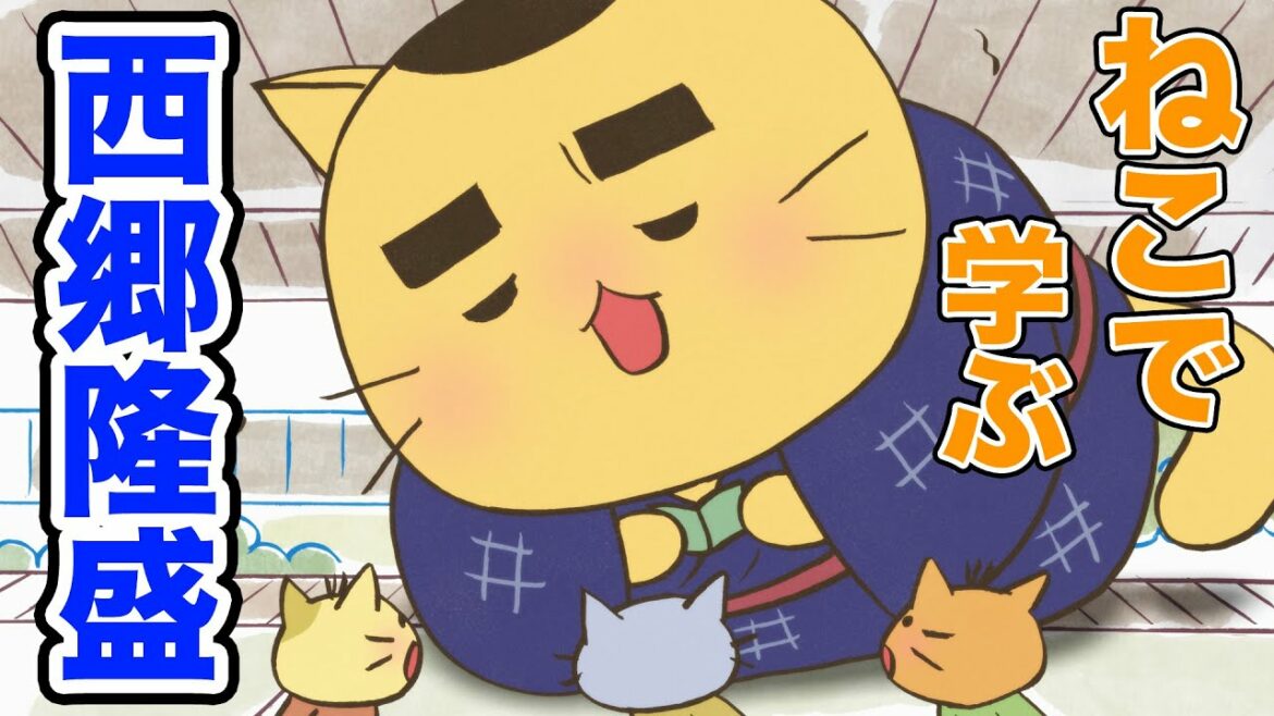 【アニメ】『ねこねこ日本史』西郷どんのやさしさは果たして殿様に伝わるのか!?【西郷隆盛】