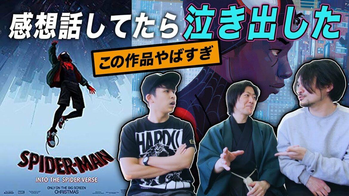 スパイダーマン:スパイダーバース【ネタバレ】コミックコードの意味は!?激アツ絶賛レビュー【おまけの夜】