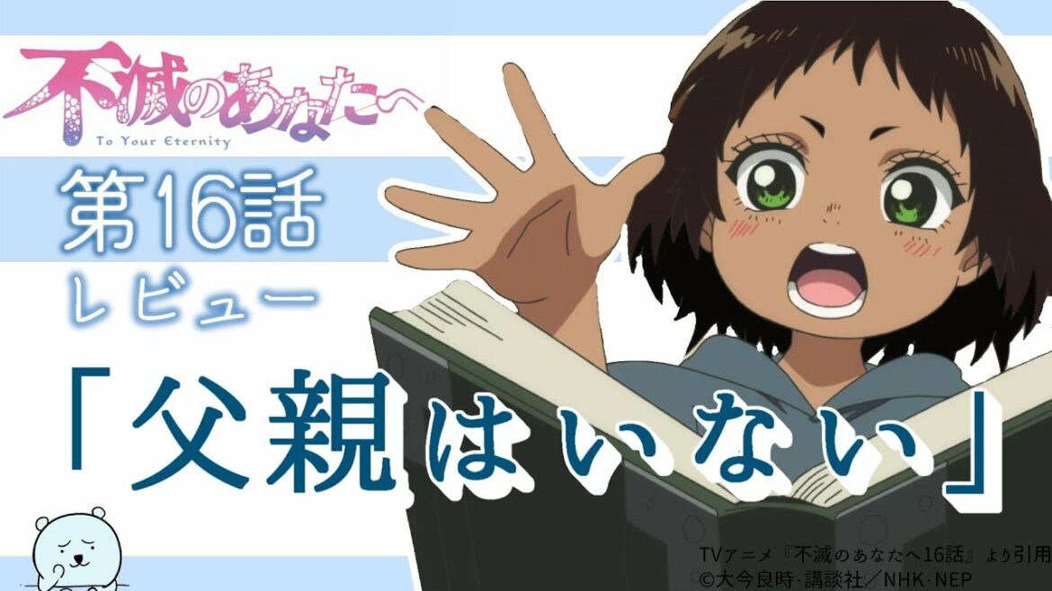 トナリの父親は彼女の前から姿を消した 目の前にいるのに見えない悲しみの物語 不滅のあなたへ 16話 21年春アニメ 感想レビュー Anime Wacoca Japan People Life Style トナリの父親は彼女の前から姿を消した 目の前にいるのに見えない悲しみの物語 不滅のあなたへ 16話 21年春アニメ 感想レビュー Anime Wacoca Japan People Life Style