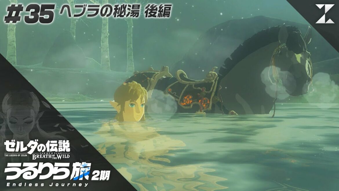 【うるりら旅 2期】第35話|へブラの秘湯 後編【ずなまるの ゼルダの伝説 ブレス オブ ザ ワイルド】