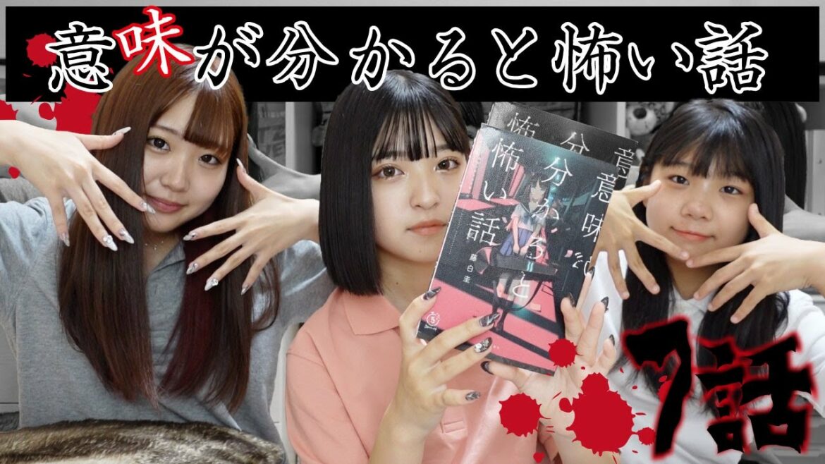 【夏の怪談】ゾッとする怖い話を三姉妹が話したら・・・