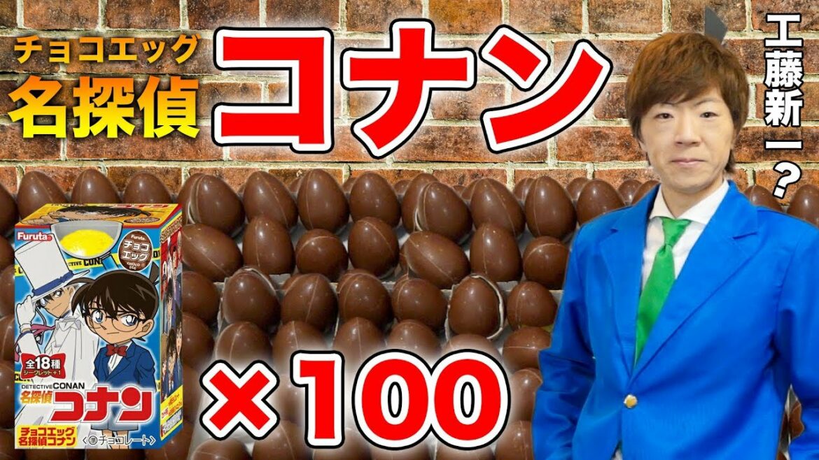 工藤新一ならチョコエッグ名探偵コナンのシークレットを暴けるはず!
