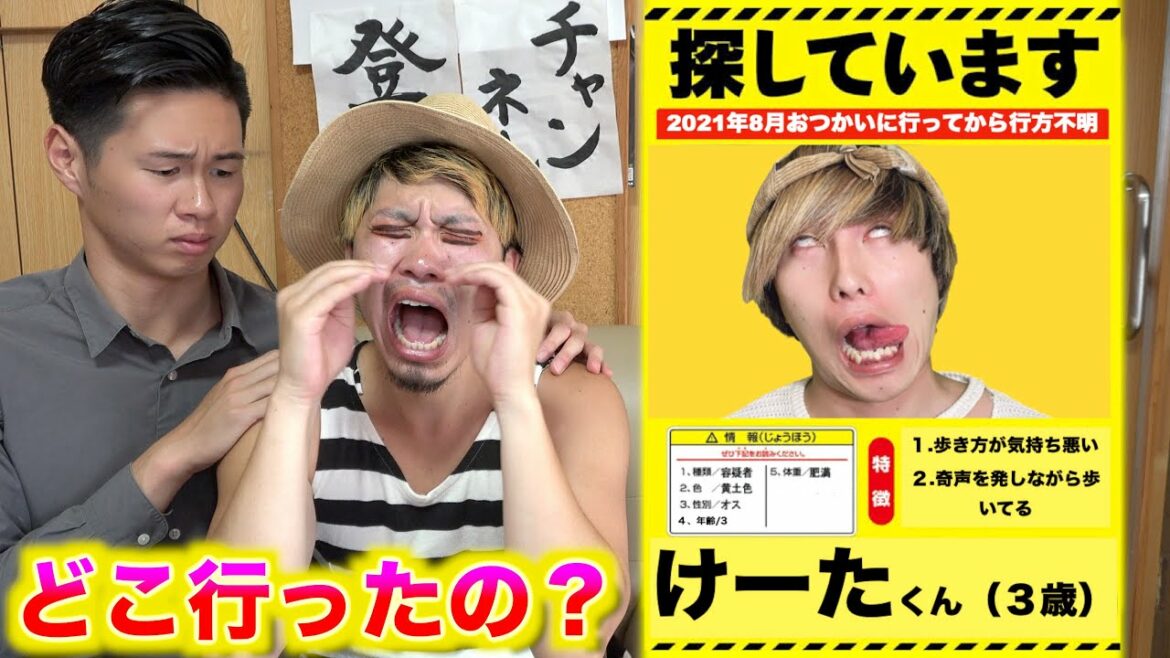 【悲報】息子が行方不明になりました。