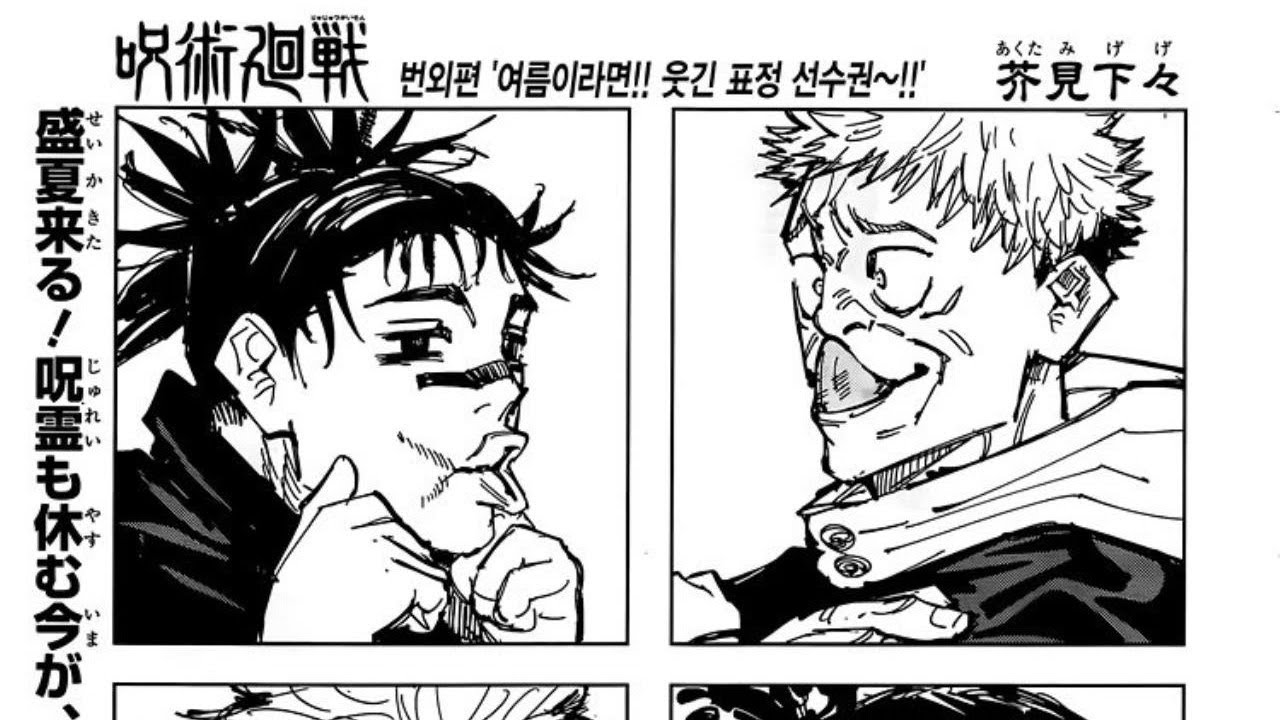呪術廻戦 154話 日本語 21年08月06日 Jujutsu Kaisen Chapter 154 Anime Wacoca Japan People Life Style 呪術廻戦 154話 日本語 21年08月06日 Jujutsu Kaisen Chapter 154 Anime Wacoca Japan People Life Style