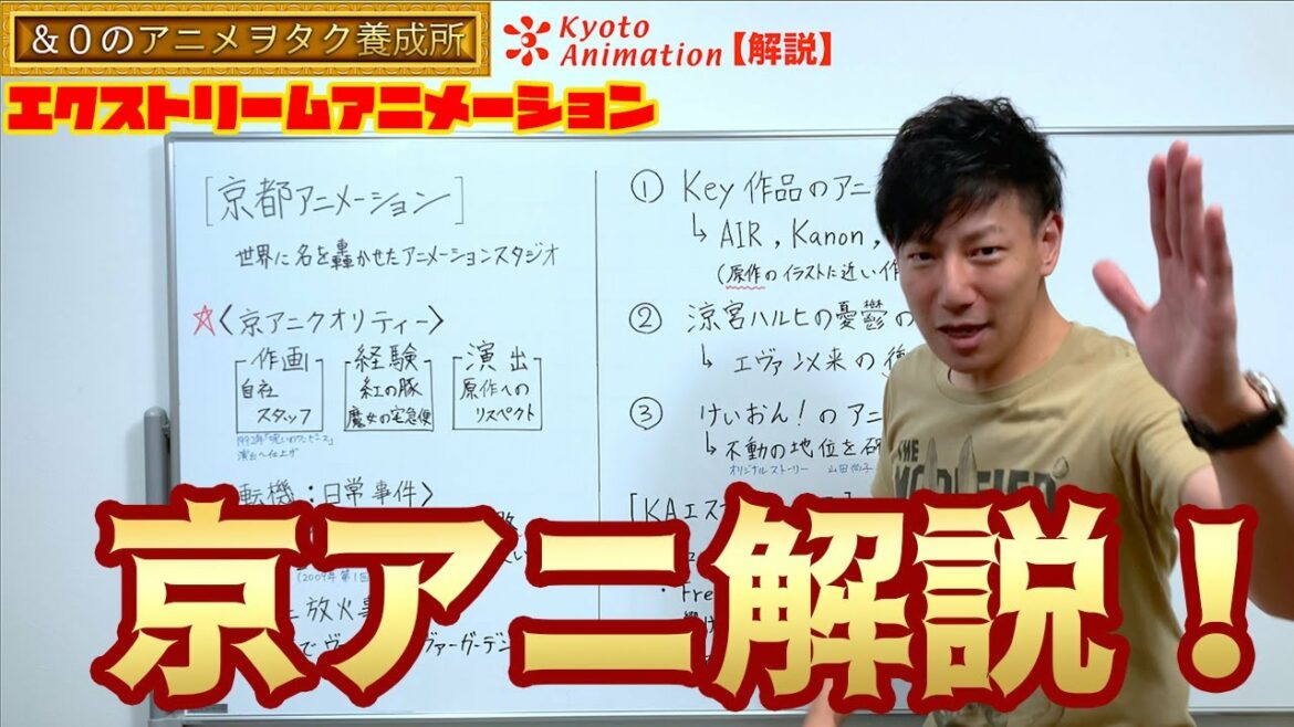 【京アニ解説】ヴァイオレットエヴァーガーデンで人気のアニメーションスタジオ京アニの歴史を解説!