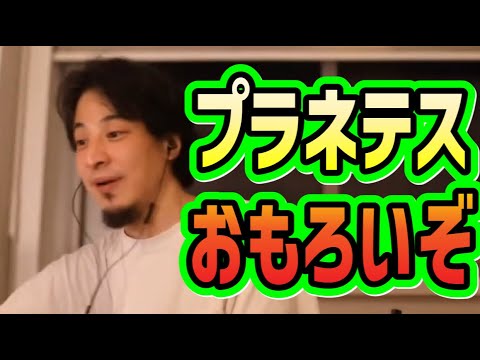 ひろゆきおススメ漫画「プラネテス」【宇宙/ロケット】