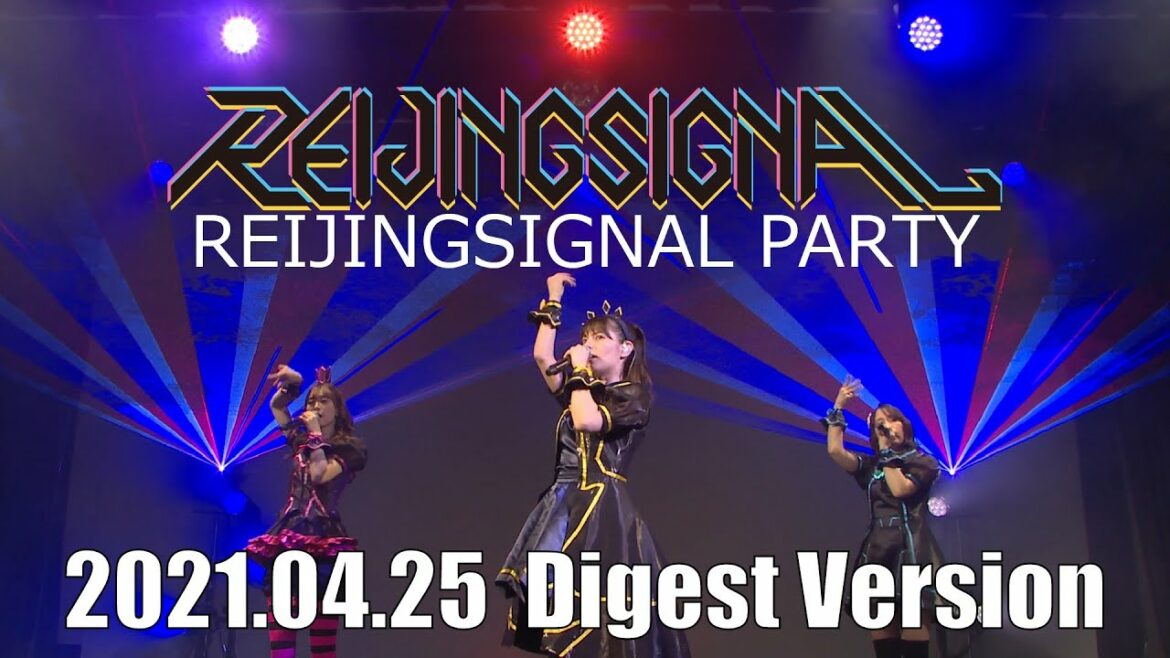 「REIJINGSIGNAL PARTY 〜おいでマモーレ達!今夜のご馳走はキミだ!〜」ダイジェスト映像