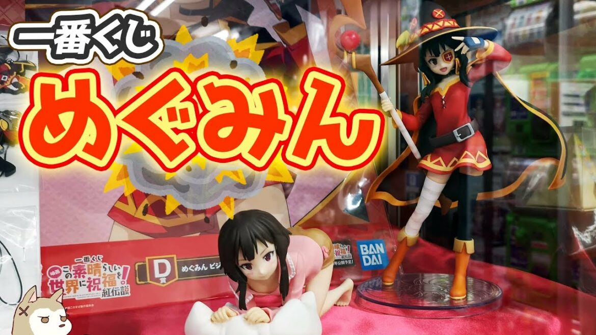 このすばっていうか大体めぐみん!一番くじ 映画 この素晴らしい世界に祝福を!紅伝説引いてきた