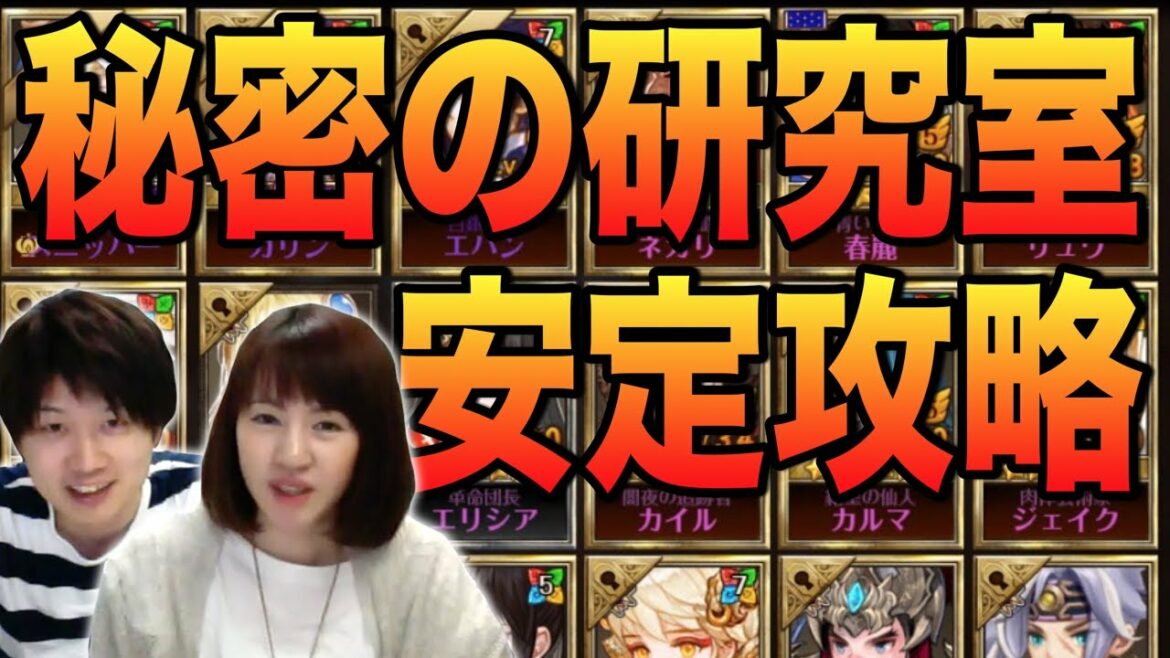 【セブンナイツ】秘密の研究室 16分で勝てる安定PTを紹介!