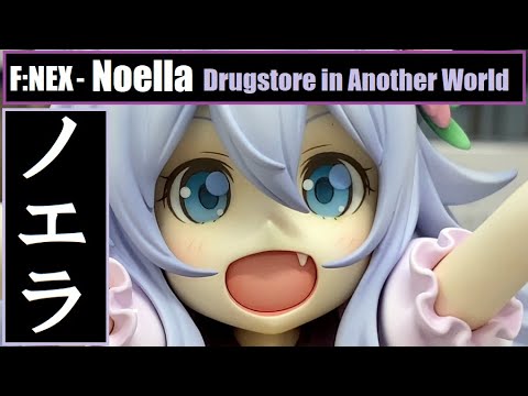 AA – F:NEX – Noella (Drugstore in Another World) フェネクス – ノエラ (チート薬師のスローライフ – 異世界に作ろうドラッグストア)