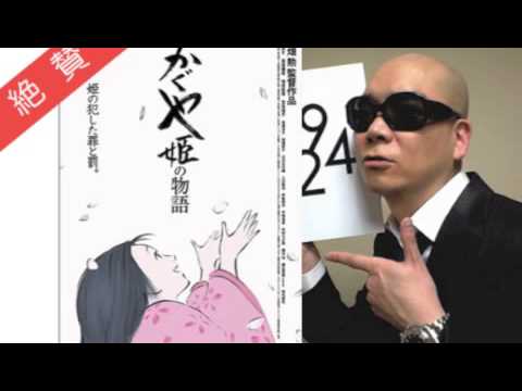 絶賛 かぐや姫の物語の感想を語る宇多丸 Anime Wacoca Japan People Life Style