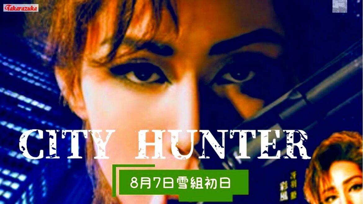 🆕宝塚雪組新トップお披露目公演初日『CITY HUNTER』ちょっとだけ体感?雪組初日を