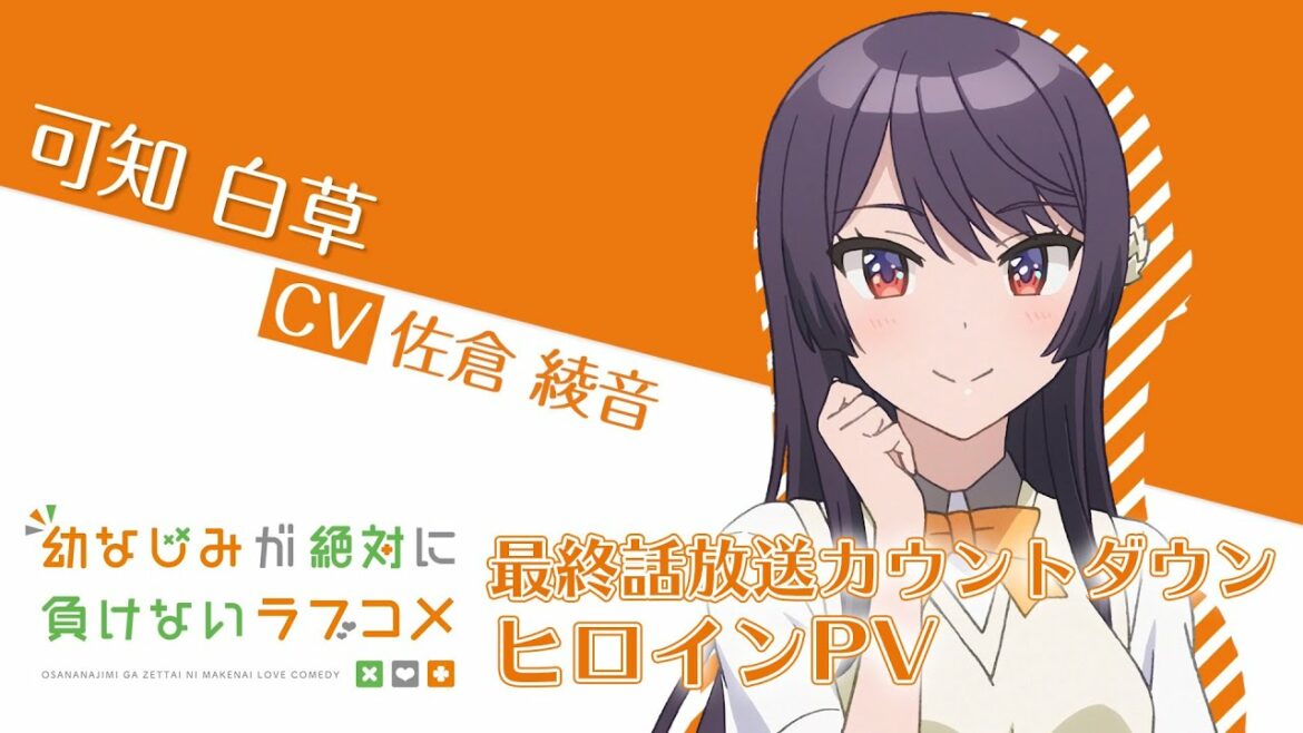 【おさまけ】白草:ヒロインPV