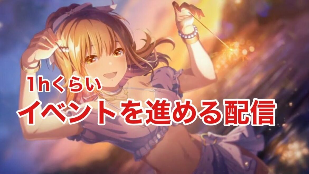 【アイプラ】サボリ気味のイベント消化配信【IDOLY PRIDE】