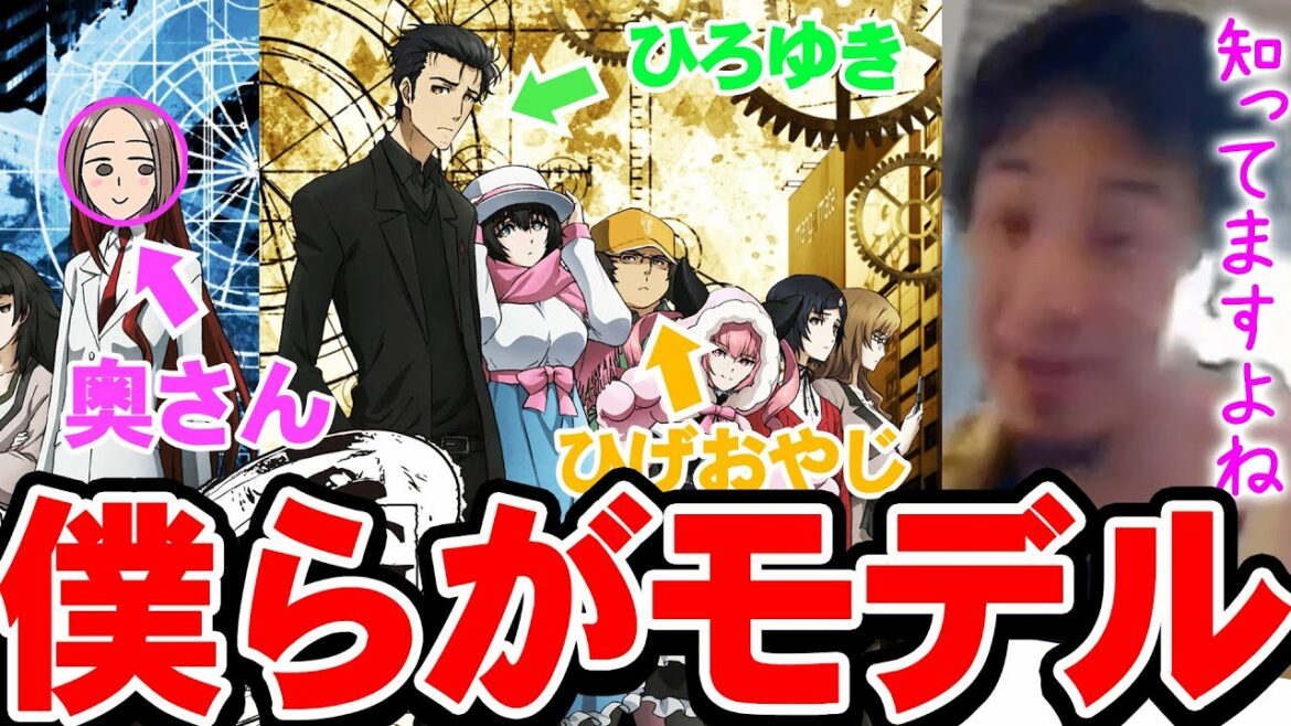 【ひろゆき】※もう結構な人が知ってますよね※シュタインズゲートは僕やひげおやじがモデルのアニメです※原作の志倉千代丸はうちの会社(未来ガジェット研究所)の役員をやってもらってます※【切り抜き/論破】