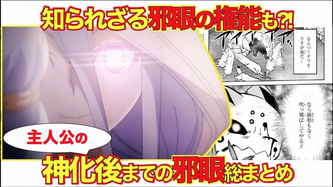 一番やばいのはどれ⁈蜘蛛子(白)の持つ邪眼スキル総まとめ!【蜘蛛ですが、なにか?】