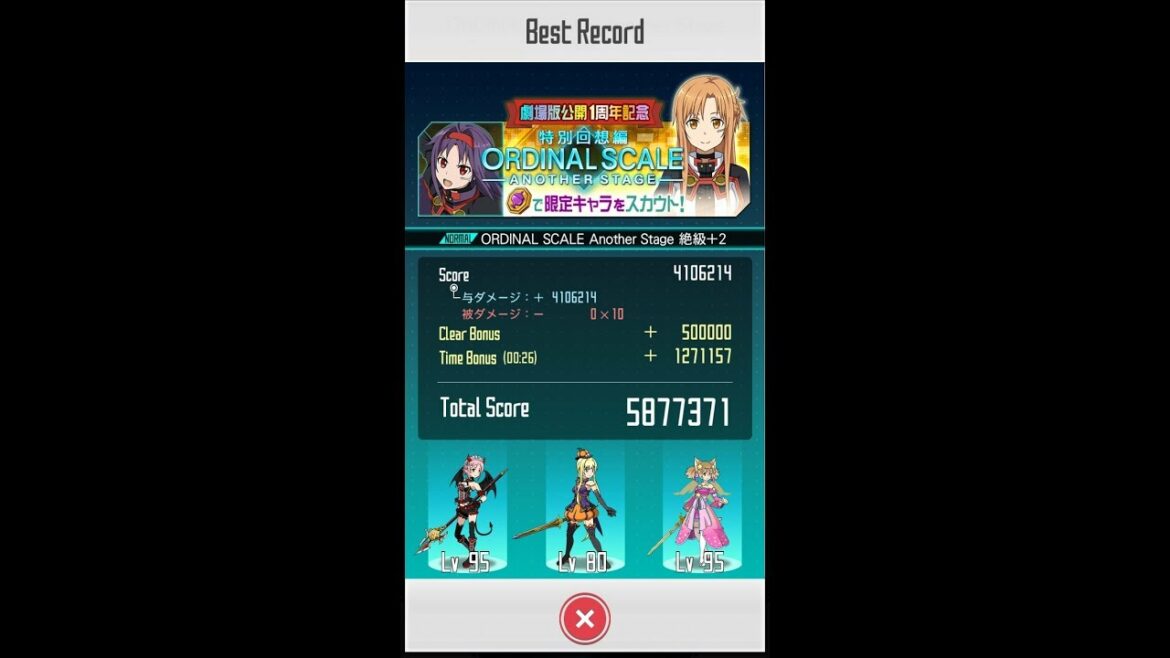 SAOメモデフ アドバイス再現26秒! ORDINAL SCALE Another Stage絶級+2Sクリア ランキングイベント