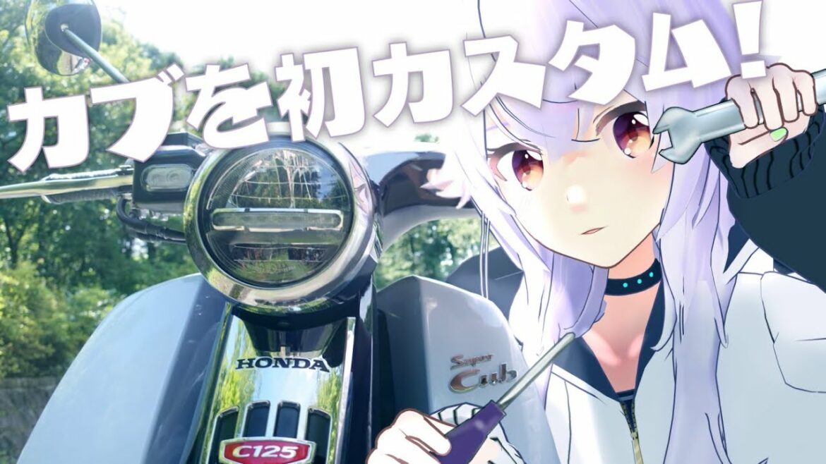 スーパーカブを初カスタム!工業高校生だから出来るもん【ぼっちバイク女子|ヘルメットホルダー】