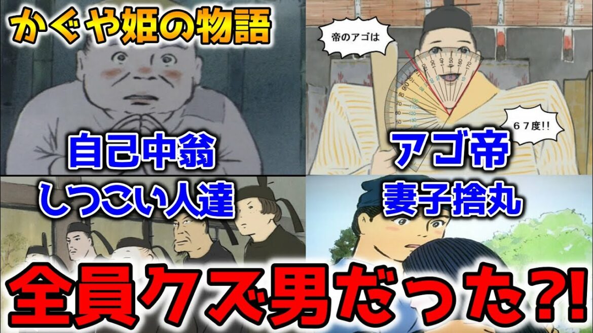 【かぐや姫③】アゴ帝も妻子捨丸もクズすぎる!クズ男徹底解説します【オタキング岡田斗司夫の切り抜き】