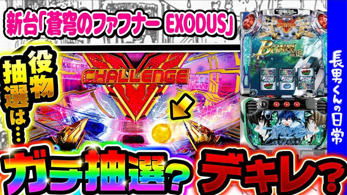 【新台/蒼穹のファフナー EXODUS】長男くんの日常#258