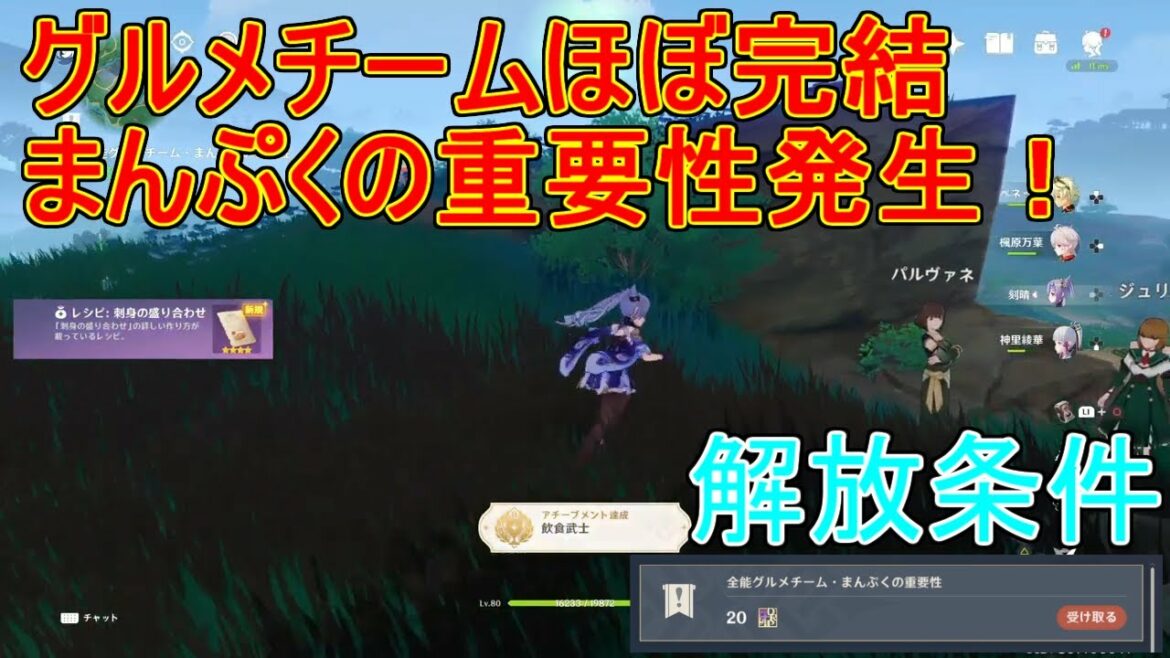 【原神】全能グルメチーム・まんぷくの重要性発生!【攻略解説】【ゆっくり実況】料理レシピ,評判任務,懸賞,