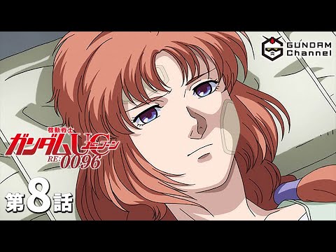 第8話|ガンダムUC(TV)【フィーバー機動戦士ガンダムUC導入記念】