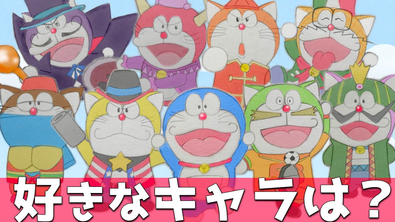 ドラえもんズ総選挙 人気3位を予想 あなたの好きなキャラを教えてください Anime Wacoca Japan People Life Style