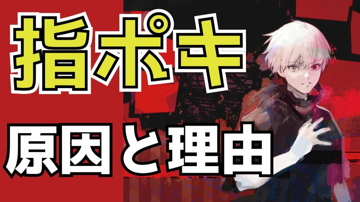 【東京喰種:re(考察)】金木研の指ポキの癖は元教官から⁉鳴らすのはどういう時⁉