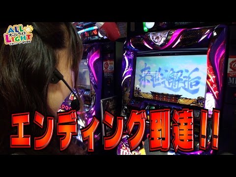 パチスロ【ALL LIGHT】#54 バジリスク~甲賀忍法帖~Ⅲ