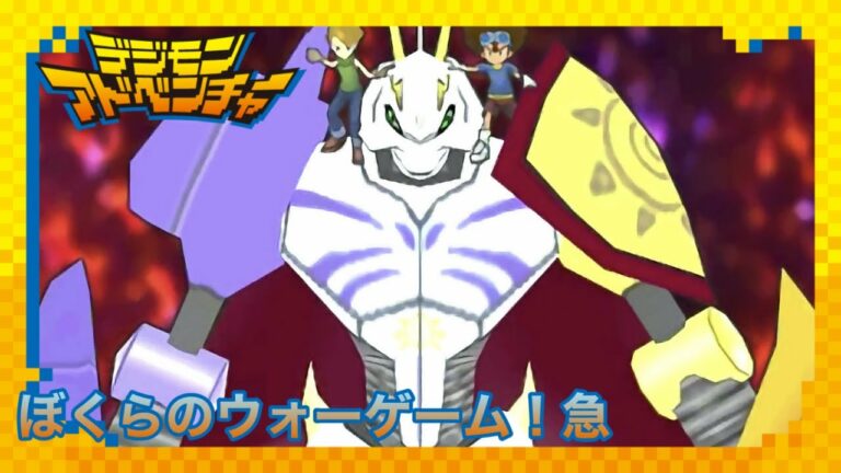 デジモンアドベンチャー ぼくらのウォーゲーム Archives Anime Wacoca Japan People Life Style デジモンアドベンチャー ぼくらのウォーゲーム Archives Anime Wacoca Japan People Life Style