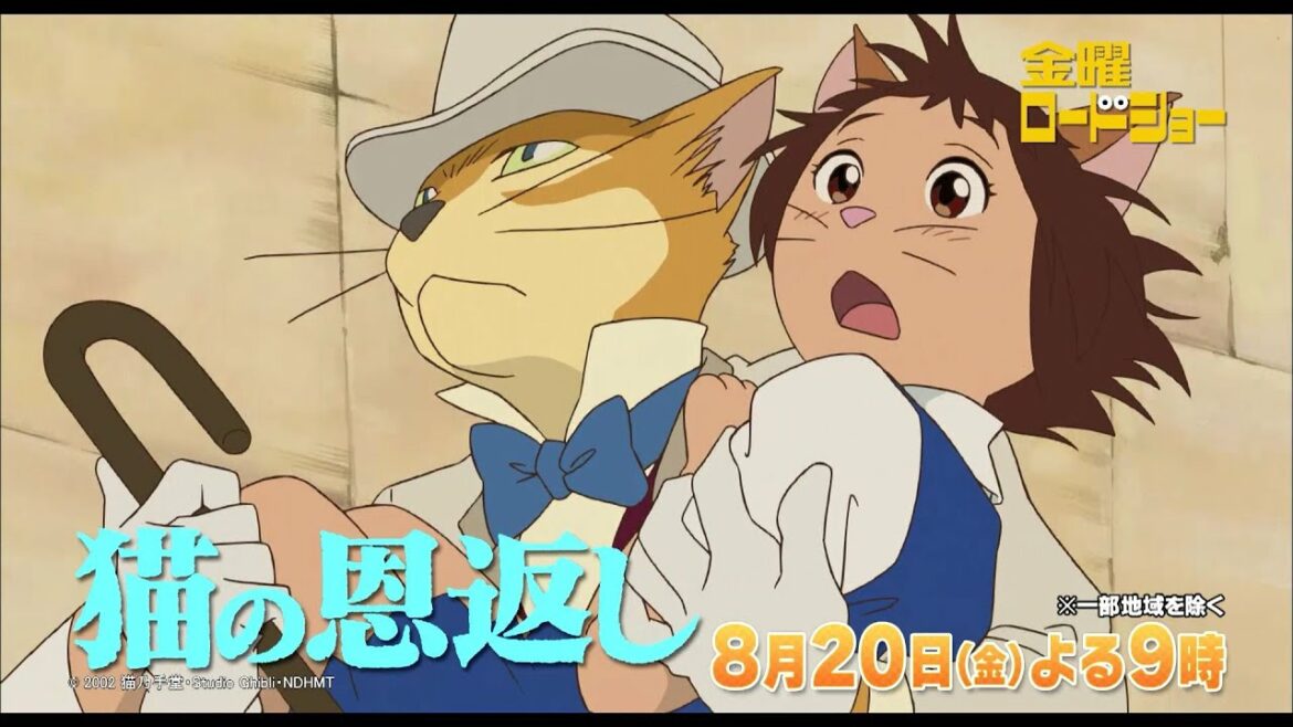 金曜ロードショー 2021年8月20日放送「猫の恩返し」