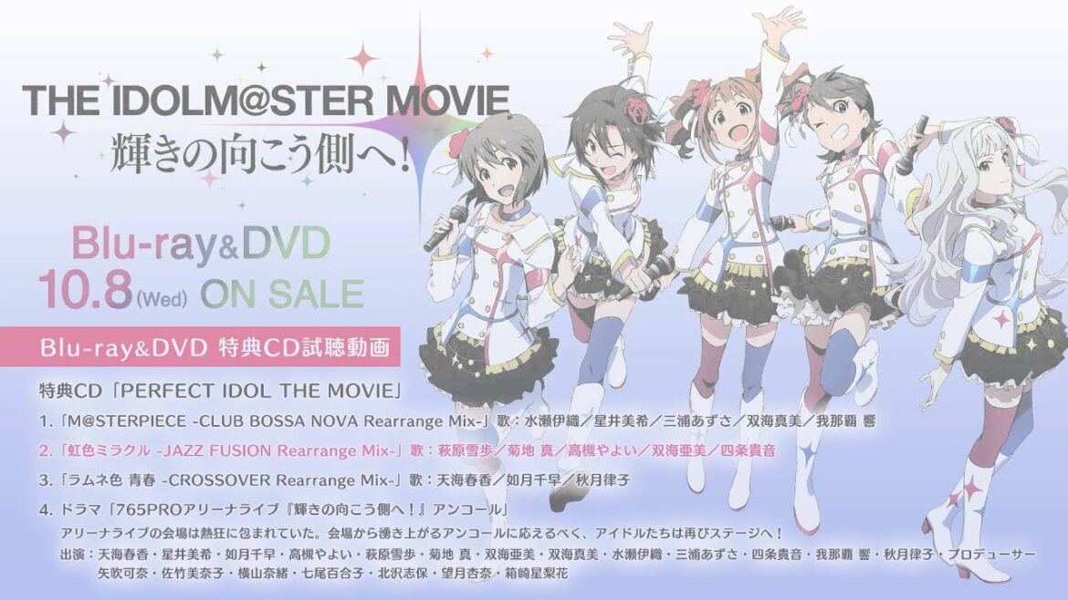 劇場版『THE IDOLM@STER MOVIE 輝きの向こう側へ!』Blu-ray&DVD特典CD試聴動画