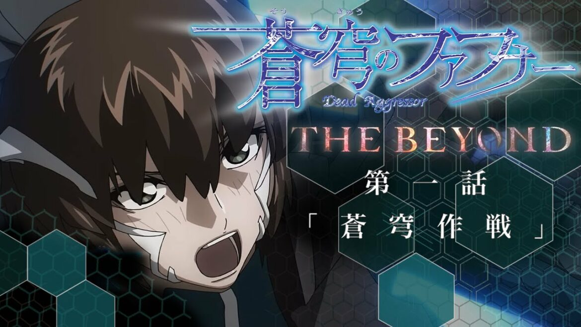 「蒼穹作戦」 | 蒼穹のファフナー THE BEYOND |  第1話 予告