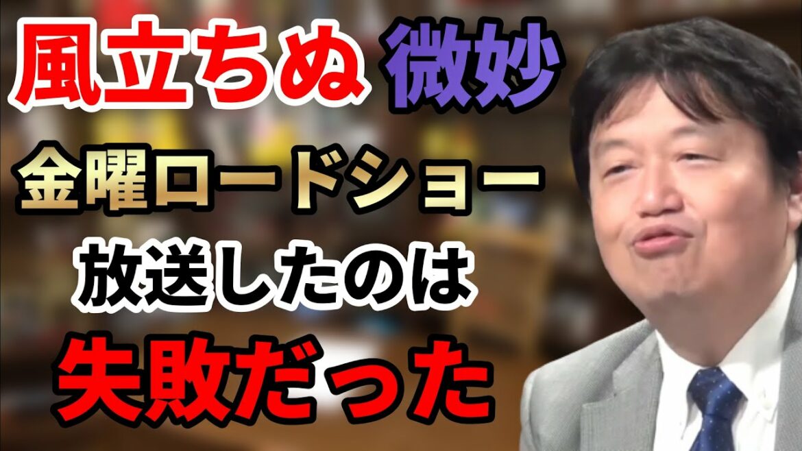 「風立ちぬ」が金曜ロードショーに向かいない理由【岡田斗司夫のアニメ映画レビュー】