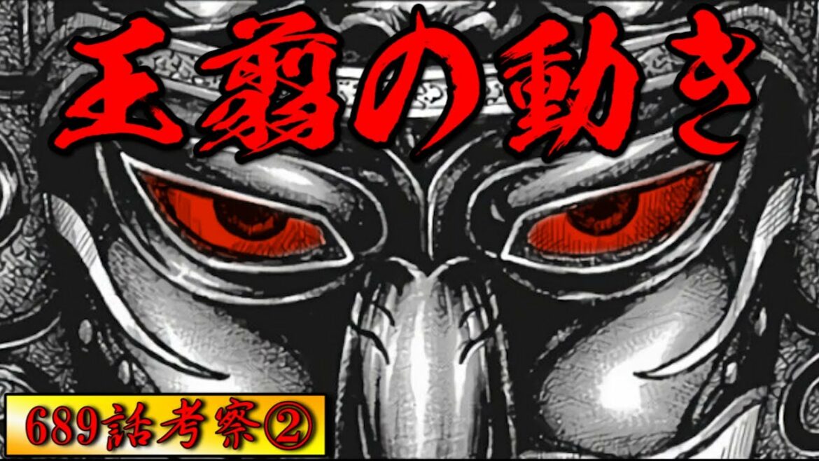 【キングダム ネタバレ 最新話】キングダム689話ネタバレ最新話考察