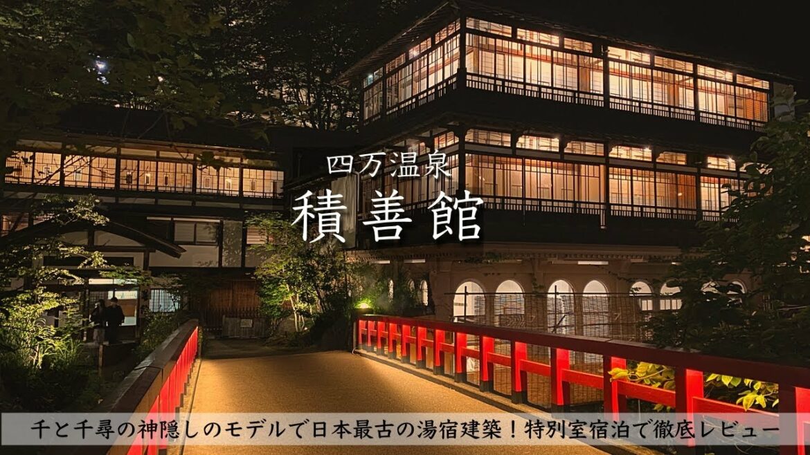 【温泉旅館宿泊記】群馬旅行で千と千尋の神隠しのモデル積善館に宿泊したので詳細レビューします! 【山荘/Gunma/Hotel/Onsen】