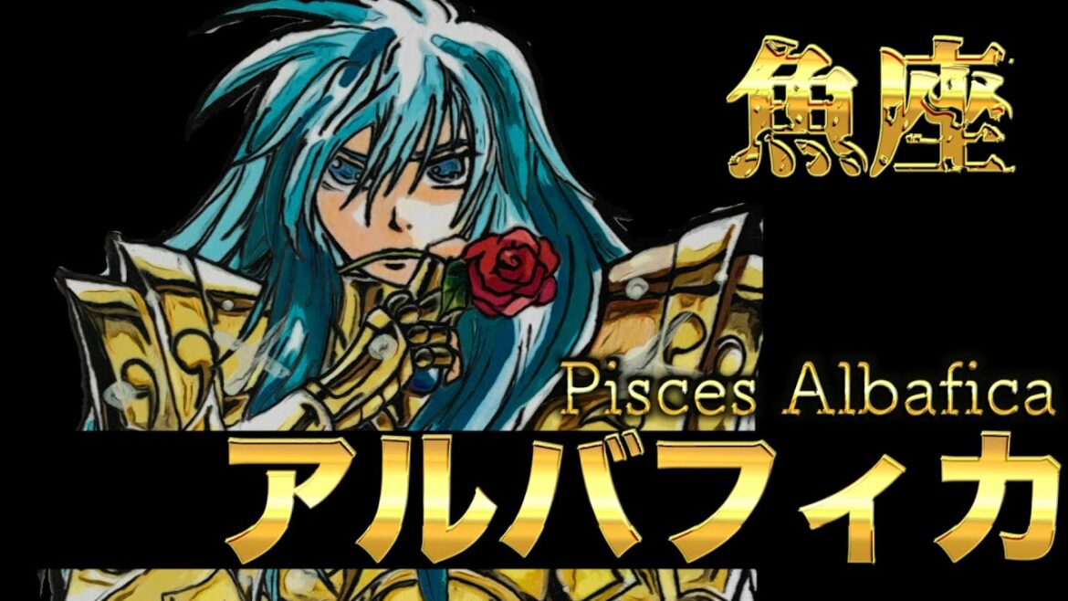 【聖闘士星矢LC】キャラクター紹介#1 黄金聖闘士:魚座ピスケスのアルバフィカについて語ってみた!!