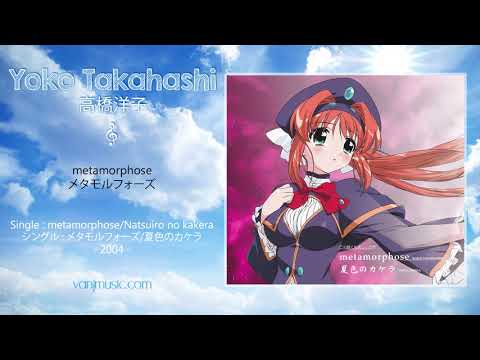 Yoko Takahashi 高橋洋子 Metamorphose メタモルフォーズ Anime Wacoca Japan People Life Style Yoko Takahashi 高橋洋子 Metamorphose メタモルフォーズ Anime Wacoca Japan People Life Style
