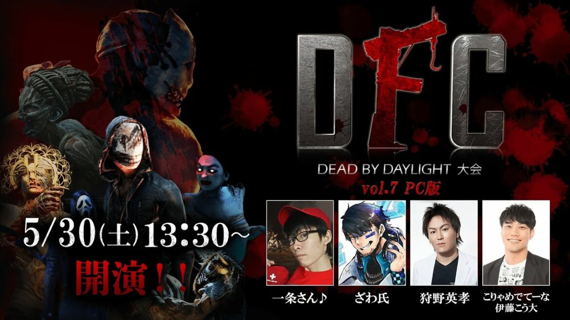 【Dead by Daylight大会】DFC Vol.7 ブロック:一条さん