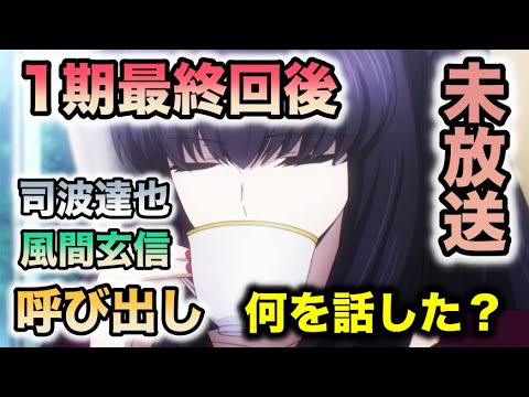 1期最終回後 四葉真夜の呼び出しについて解説 魔法科高校の劣等生 Anime Wacoca Japan People Life Style