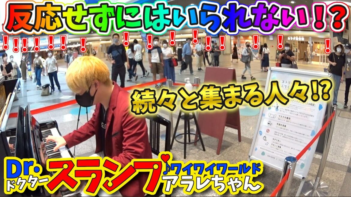 【ストリートピアノ】Dr.スランプ アラレちゃんOP『ワイワイワールド』の演奏に続々と集まる人々!?〔デュオ神戸ストリートピアノ〕