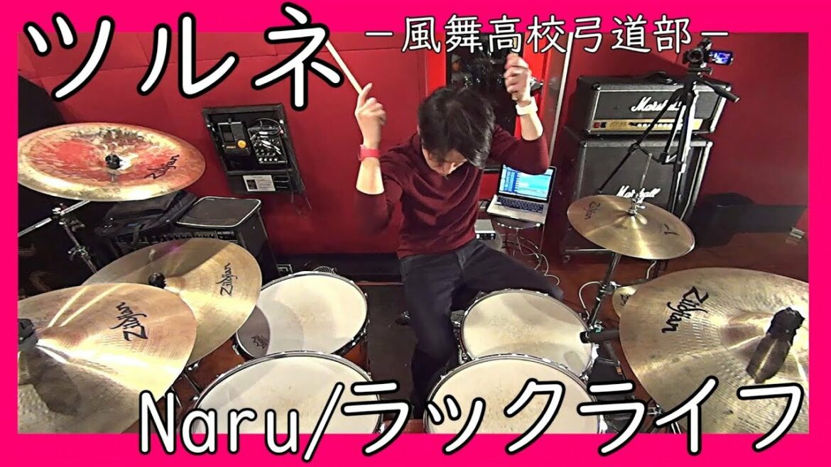 【ツルネ-風舞高校弓道部-】ラックライフ – Naru フルを叩いてみた / Tsurune opening by Luck Life Drum Cover