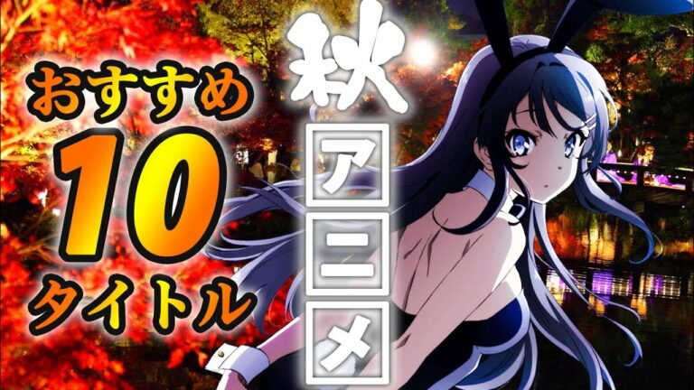 18 秋アニメ Anime Wacoca Japan People Life Style