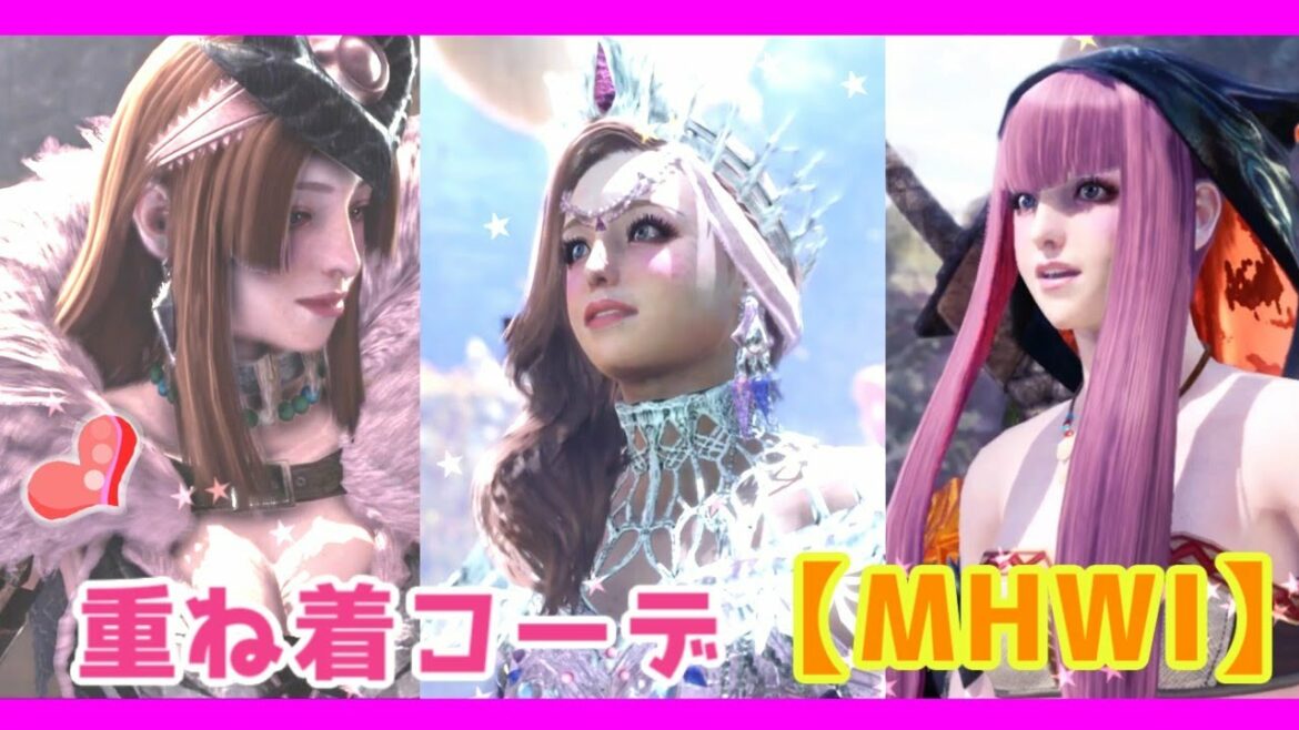 【MHWI】重ね着 全開放!新しい重ね着を使って 可愛い~かっこいい重ね着コーデ8選☆【モンハンワールド:アイスボーン】
