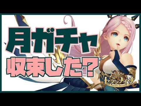 【セブンナイツ】前回のガチャのせいで闇を見たw アメリア1点狙い【ジャスティスガチャ】