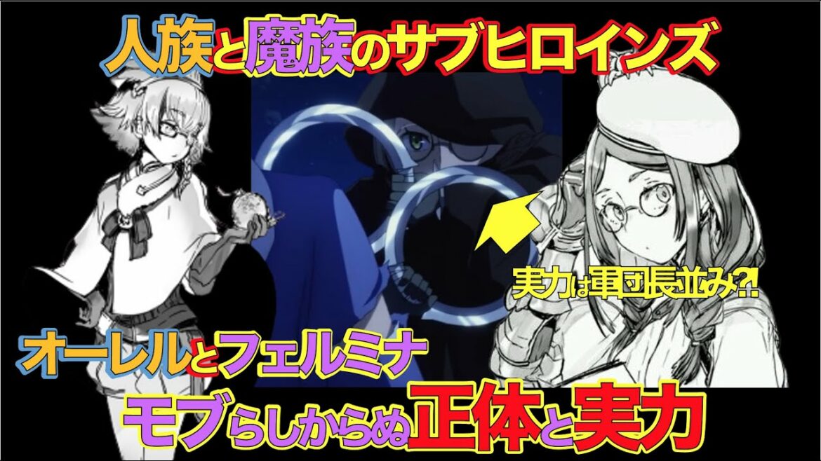【蜘蛛ですが、なにか?】サブヒロイン!オーレルとフェルミナを徹底解説!
