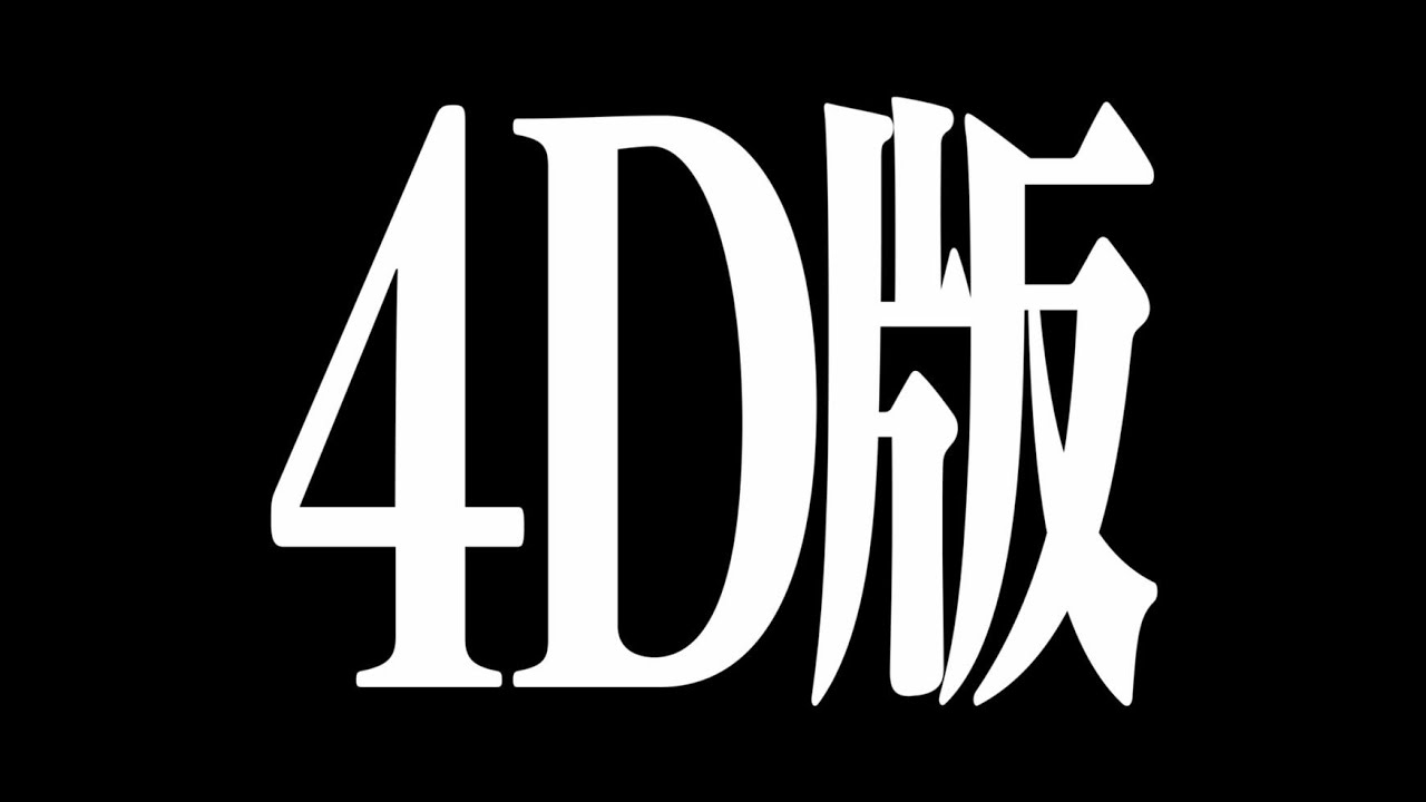 公式 Mx4d 4dx ヱヴァンゲリヲン新劇場版 序 破 ｑ 4d版 予告 Anime Wacoca Japan People Life Style