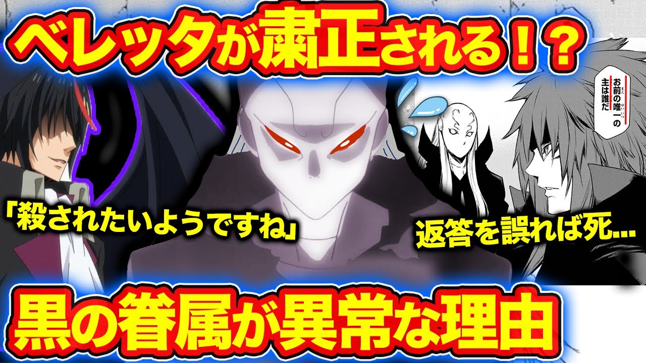 転スラ ベレッタがディアブロから狙われる理由 修羅場をくぐり抜けるベレッタの強さ 特徴を徹底解説 黒の眷属の異常さも紹介 てんすら ネタバレあり Anime Wacoca Japan People Life Style 転スラ ベレッタがディアブロから狙われる理由 修羅場をくぐり抜けるベレッタの強さ 特徴を徹底解説 黒の眷属の異常さも紹介 てんすら ネタバレあり Anime Wacoca Japan People Life Style