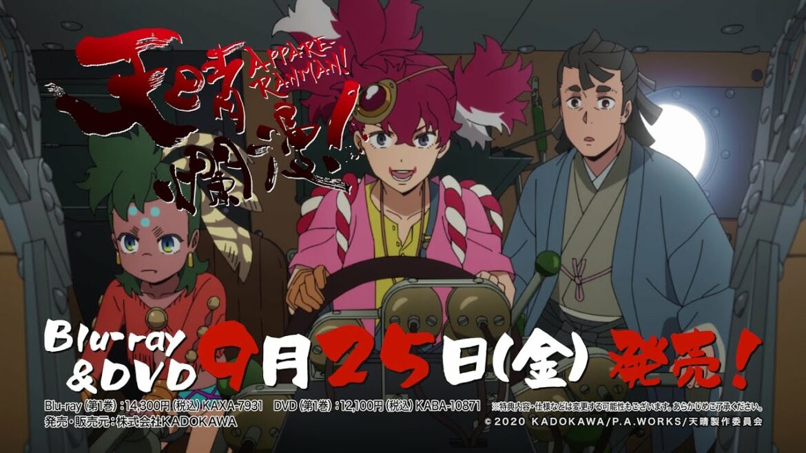 TVアニメ「天晴爛漫!」BD&DVD発売告知CM 9月25日(金)発売